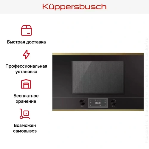 Встраиваемая микроволновая печь Kuppersbusch ML 6330.0 S4 Gold фото 5