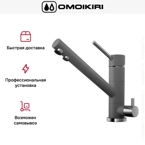 Смеситель Omoikiri TONAMI PL фото 10