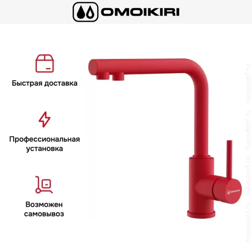 Смеситель Omoikiri NAKAGAWA 2 PLUS TO фото 7