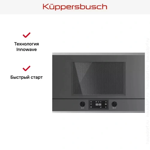Встраиваемая микроволновая печь Kuppersbusch ML 6330.0 GPH 1 Stainless Steel фото 6