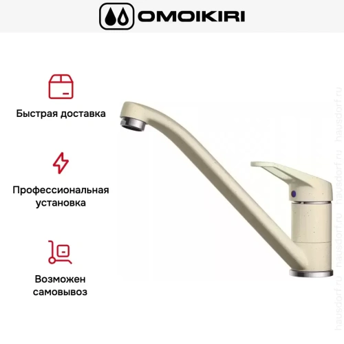 Смеситель Omoikiri Kado BE фото 8