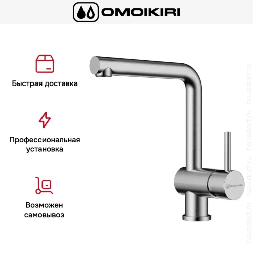 Смеситель Omoikiri TANIGAWA BN фото 7
