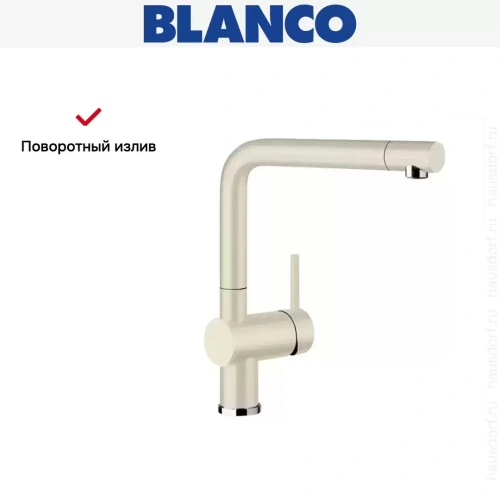 Смеситель Blanco Linus Silgranit жасмин фото 7