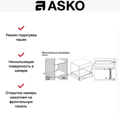 Встраиваемый подогреватель посуды Asko ODW51BG0 фото 5