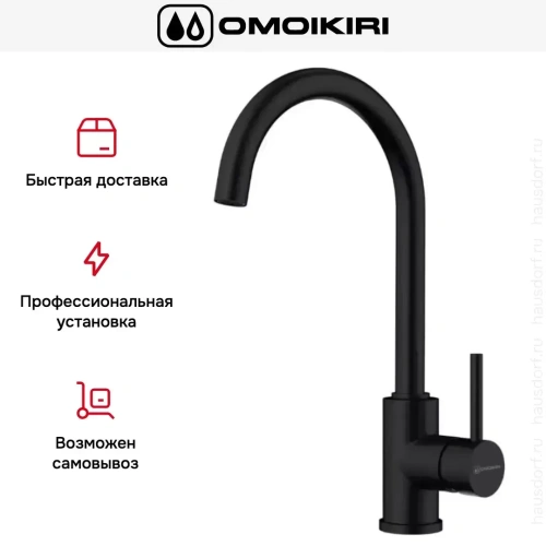 Смеситель Omoikiri SHINAGAWA GB фото 4