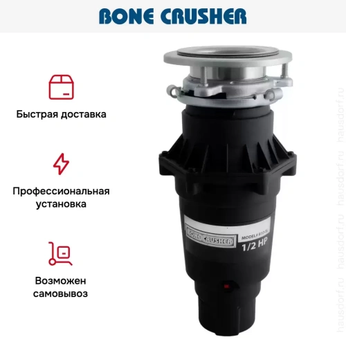 Измельчитель пищевых отходов Bone Crusher BC 810-Slim Line фото 7