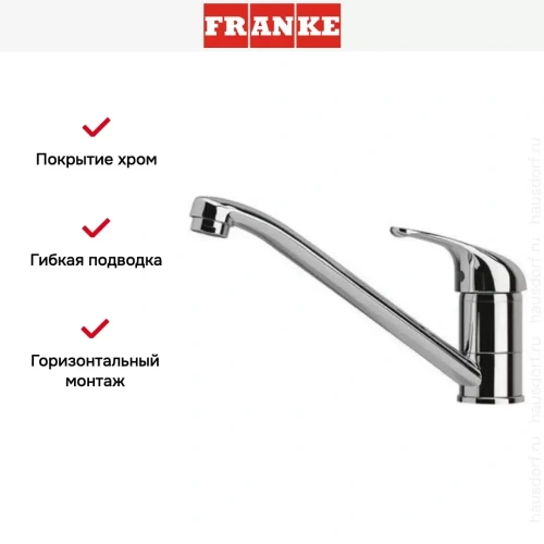 Смеситель Franke Basic хром фото 2