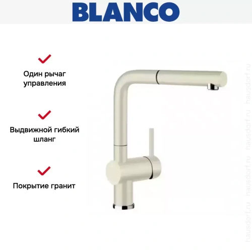 Смеситель Blanco Linus-S Silgranit жасмин фото 5