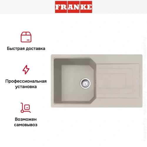 Мойка Franke Urban UBG 611-86 Сахара фото 4