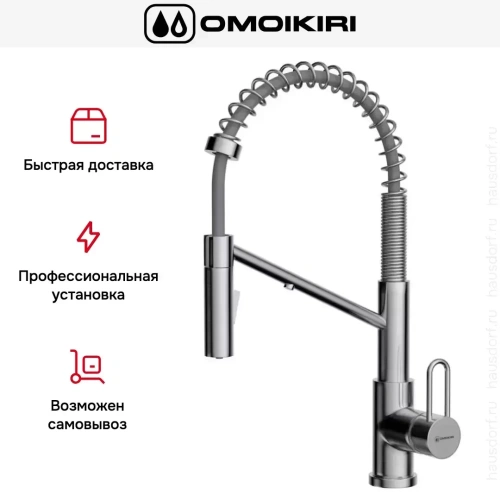 Смеситель Omoikiri MIKAWA 2 PLUS-SB BN фото 7