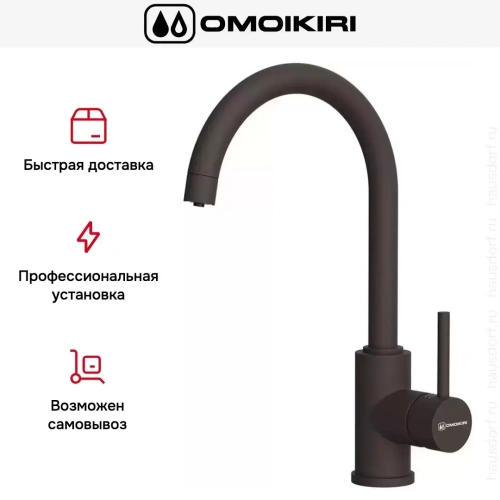 Смеситель Omoikiri Shinagawa 2 PLUS DC фото 8