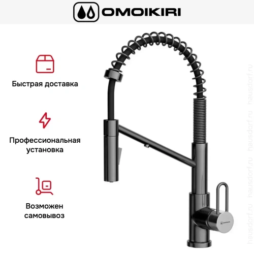 Смеситель Omoikiri MIKAWA 2 PLUS-SB GB фото 7