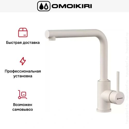 Смеситель Omoikiri NAKAGAWA PA-P фото 4