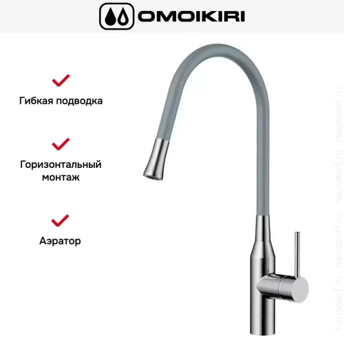 Смеситель Omoikiri YATOMI-BN-GR фото 6