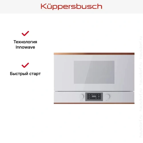 Встраиваемая микроволновая печь Kuppersbusch MR 6330.0 W7 Copper фото 6