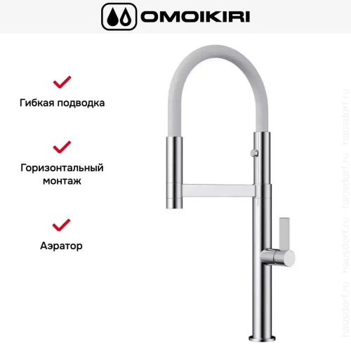 Смеситель Omoikiri Osaka C-WH фото 5