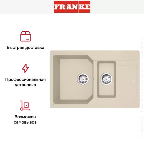 Мойка Franke Urban UBG 651-78 Бежевый фото 4