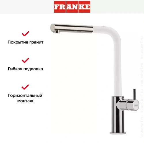 Смеситель Franke Neptune Style выдвижной шланг хром/белый фото 3