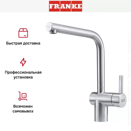 Смеситель Franke Atlas Neo с поворотным изливом Нержавеющая сталь фото 5