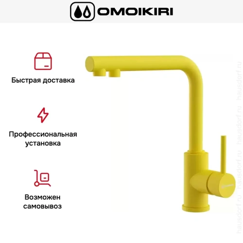 Смеситель Omoikiri NAKAGAWA 2 PLUS SL фото 7