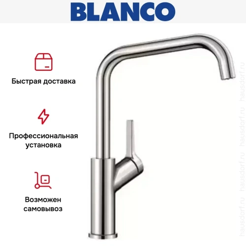 Смеситель Blanco JURENA хром фото 4