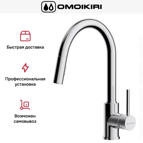 Смеситель Omoikiri Shinagawa SB C фото 4