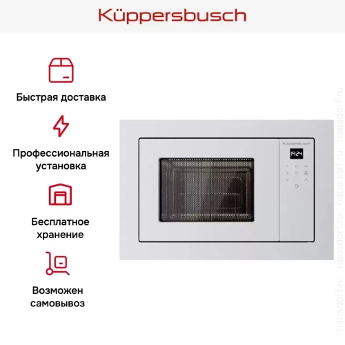 Микроволновая печь Kuppersbusch M 6120.0 W фото 6