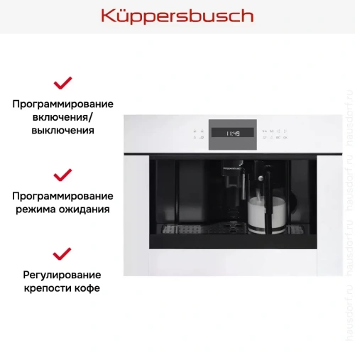 Встраиваемая кофемашина Kuppersbusch CKV 6550.0 W фото 6