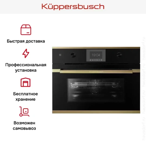 Компактный духовой шкаф с микроволнами Kuppersbusch CBM 6350.0 S4 Gold фото 8