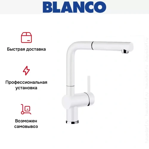 Смеситель Blanco Linus-S керамика глянцевый белый фото 8