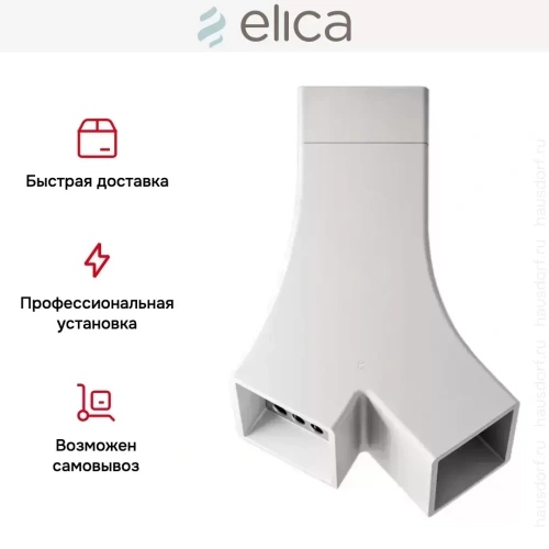 Вытяжка Elica YE WH/A/66 фото 9