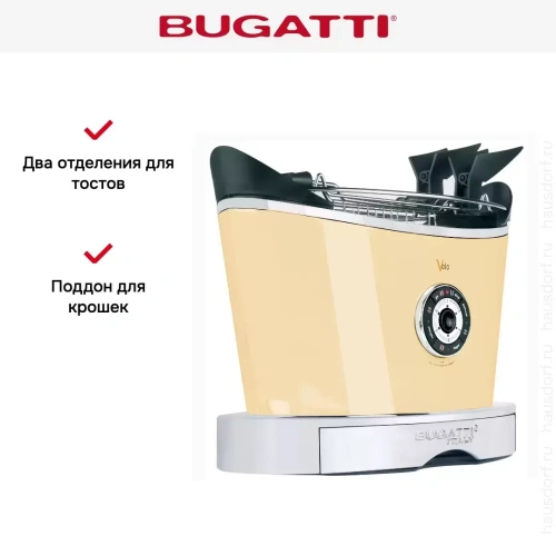 Тостер Bugatti VOLO Cream 13-SVOLOC фото 3