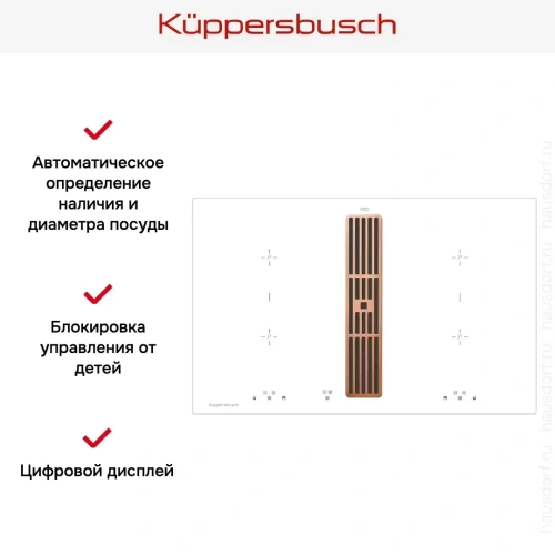 Варочная панель с вытяжкой Kuppersbusch KMI 8500.0 WR Copper фото 4