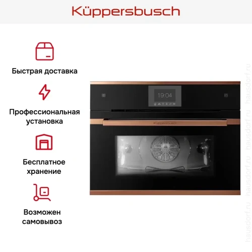 Компактный духовой шкаф с паром Kuppersbusch CBD 6550.0 S7 Copper фото 5