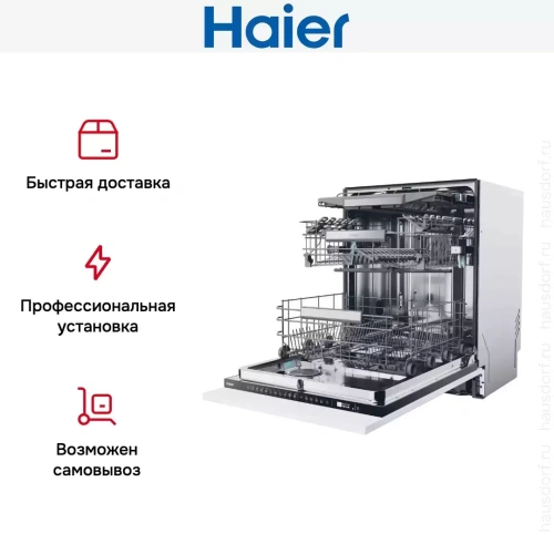 Встраиваемая посудомоечная машина Haier XS6B0M4PDB-08 фото 9