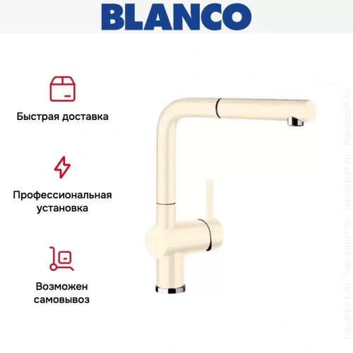 Смеситель Blanco Linus-S керамика глянцевая магнолия фото 8