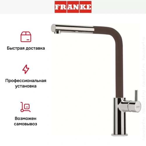 Смеситель Franke Neptune Style выдвижной шланг хром/шоколад фото 6