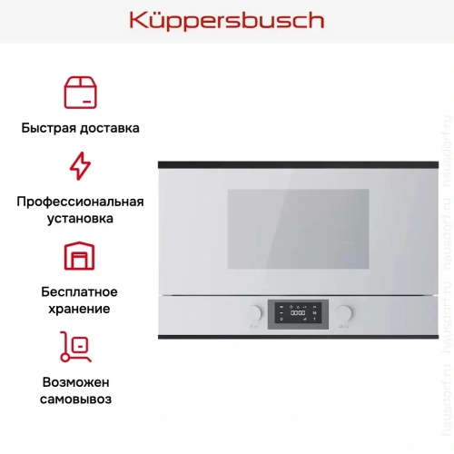 Встраиваемая микроволновая печь Kuppersbusch ML 6330.0 W5 Black Velvet фото 7