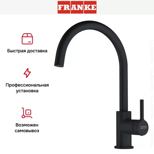 Смеситель Franke Lina XL матовый черный фото 4