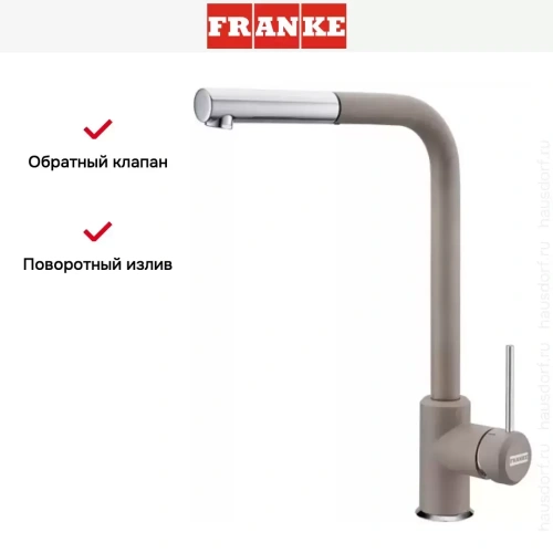 Смеситель Franke Sirius c выдвижном носиком Хром/Миндаль фото 6