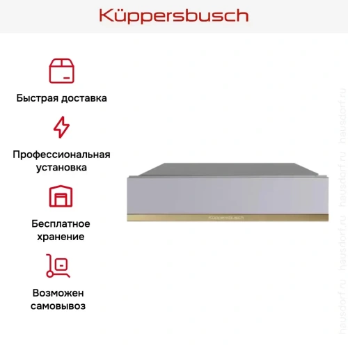 Встраиваемый подогреватель посуды Kuppersbusch CSW 6800.0 G4 Gold фото 6