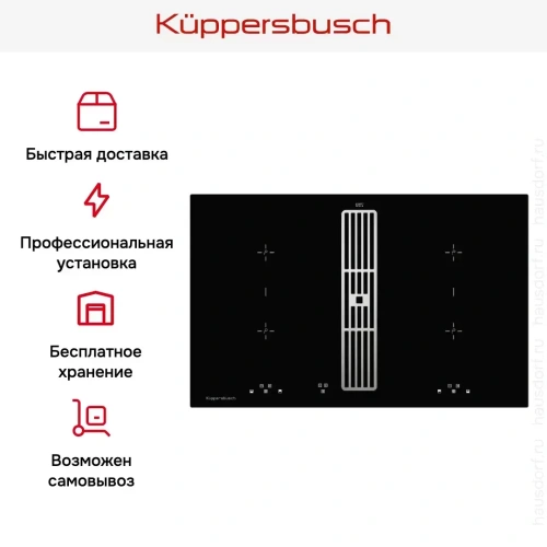 Индукционная варочная панель с вытяжкой Kuppersbusch KMI 8500.0 SR Stainless steel фото 8