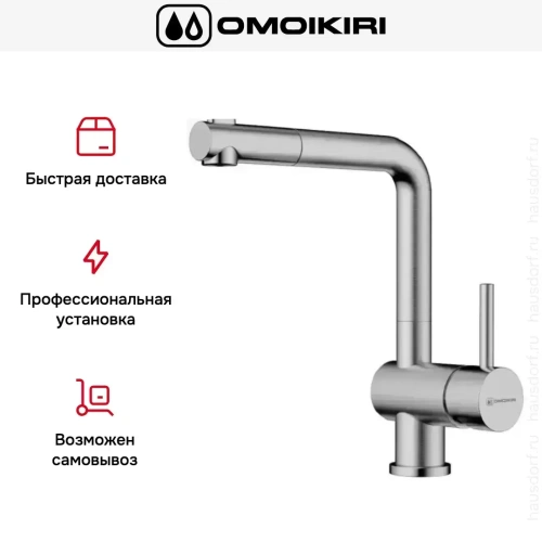 Смеситель Omoikiri TANIGAWA-SB BN фото 4
