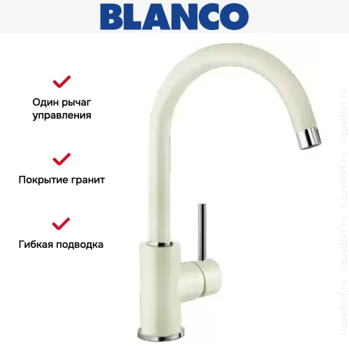 Смеситель Blanco MIDA Silgranit жасмин фото 4