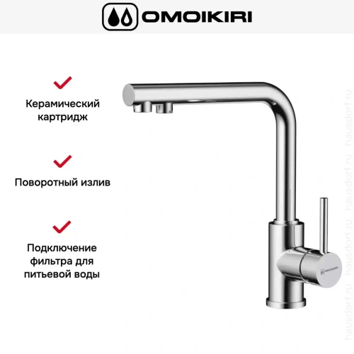 Смеситель Omoikiri NAKAGAWA 2 PLUS C фото 8
