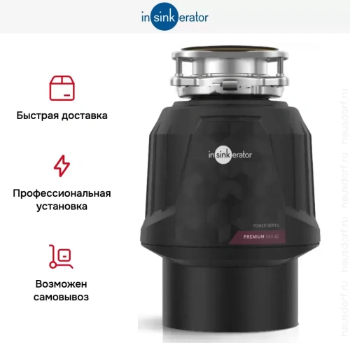 Измельчитель пищевых отходов InSinkErator Premium 550EC фото 5