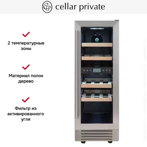 Встраиваемый под столешницу винный шкаф CellarPrivate CP017-2T фото 8