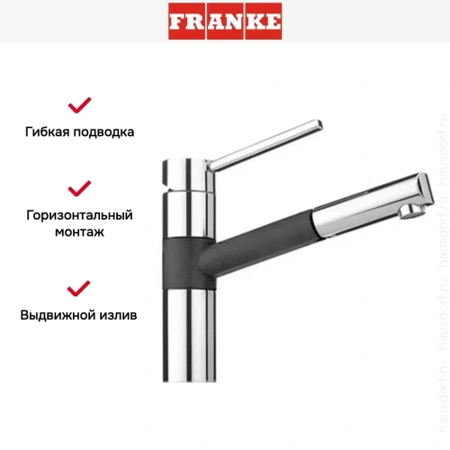 Смеситель Franke 350 хром/оникс фото 4