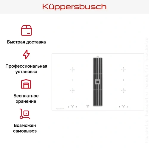 Индукционная варочная панель с вытяжкой Kuppersbusch KMI 8500.0 WR фото 6