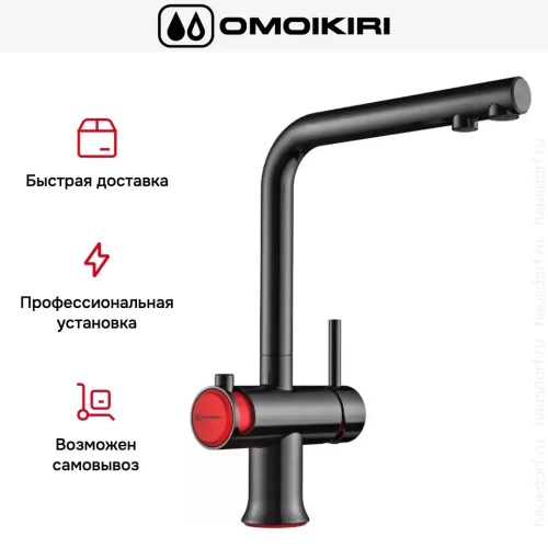Смеситель Omoikiri HOTARU R фото 5